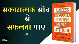 Success Through a Positive Mental Attitude by Napoleon Hill Audiobook | Book Summary in Hindi