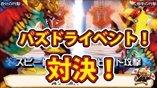 モンスターハンターストーリーズ クレナイゴウカミ同士の対決！？ パズドラＸイベントダブルチャレンジ！ クレナイゴウカミ装備最終強化紹介！ ナビルー装備も！？