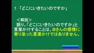 受容・共感・傾聴を理解しよう！～介護福祉士国家試験合格対策WEB講座