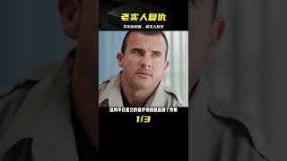 老實人被華爾街害的家破人亡，因此上演一場來自老實人的復仇 #电影 #电影解说 #影视 #影视解说 #剧情