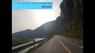 廃線跡と並走する！？愛岐道路