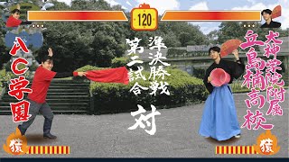 第7回甲子猿　準決勝第二試合