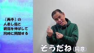 【京都府福知山市】手話や聴覚障害について学ぼう！(Part6)