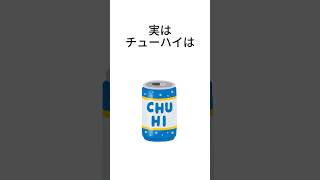 【雑学】飲み会で人気が出るおもしろ雑学