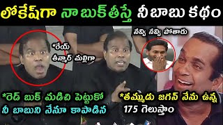 Ka Paul reaction on Lokesh red book trolls | ka Paul fire on Lokesh CBN trolls | ka Paul latest trol