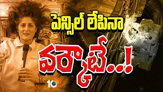 తిరిగొచ్చాక సునీతా విలియమ్స్‌కు ఇబ్బందులే! | NASA Astronauts Sunita Williams | 10TV News