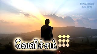 வெளிச்சம் [Velicham] - Original Tamil Christian Song