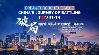 Watch: Break through the siege – China's journey of battling COVID-19