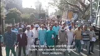 নোয়াখালী জেলা BNPনেতৃবৃন্দ গ্যাস বিদ্যুৎ ও দ্রব্যমূল্যবৃদ্ধির প্রতিবাদে লিফলেট বিতরণ ও গণসংযোগ করেন।