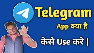 Telegram App क्या है केसे Use करे | What Is Telegram App | How To Use Telegram App |