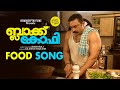 Chambavu Re Mix| Black Coffee | Baburaj | Bijibal | Rafeeq Ahamed | Lal | Sunny Wayne | Swetha Menon