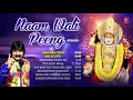 naam wali peeng i punjabi devi bhajans i jyoti prakash i full audio songs juke box