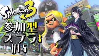 【#スプラトゥーン3 /#参加型】朝活!!今日も今日とて遊ぶぞ!!【#新人vtuber / #古歌音奏 】