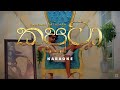 KAPUTA (කපුටා) Karaoke by Sandaru Sathsara