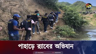 পাহাড়ে র‍্যাবের অভিযান || Bandorban Situatuion || RAB || Deepto News