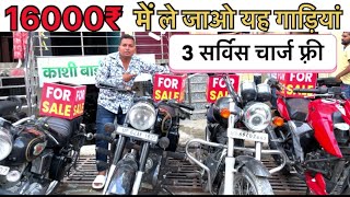 इतनी सस्ती बाइक कहीं नहीं मिलाने वाली ||varanasi||#bikelover #biker #public #viral#youtube