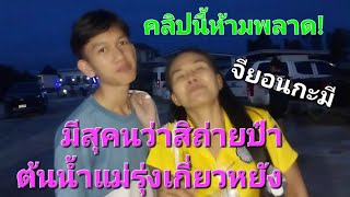 #สำนักข่าวเช็คเรทติ้ง..คลิปนี้ห้ามพลาด #คุ้มสุดคุ้มเห็นสุอย่าง #สาวน้อยเพชรบ้านแพง