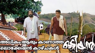 അധികം ആരും കാണാത്ത ഒടിയൻ ഷൂട്ടിങ് കാഴ്ചകൾ  | odiyan location views | Kongad | Palakkad