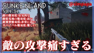 ＃022【Sunkenland】敵の本気の攻撃はすごかった【ゲーム実況】