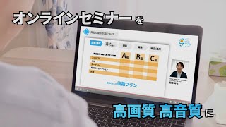 オンラインセミナー リモート収録サービス