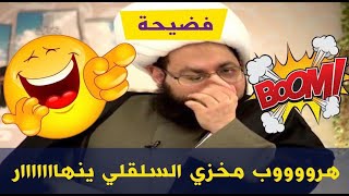 لايفوووووتكـ ،، شااااهد ماذا حدث في قناة السلقلقي ياسر الحبيب