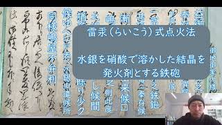 毎日古文書DAYvol.967　福島県大熊町中野家文書編第846回目　-鉄砲の購入??-