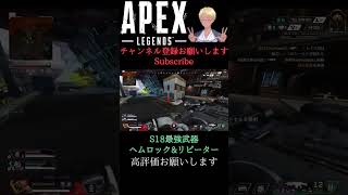 ［APEX-LEGENDS-］シーズン最強？みんなはどっち派？ #shorts #おすすめ #apex #apexlegends #apexclips #apexlegendsclips #参加型