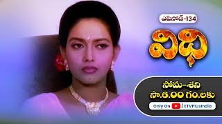 Vidhi | 9th April 2024 | Full Episode No 134 | ETV Plus