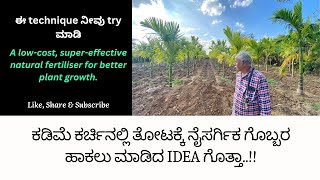 ಖರ್ಚು ಇಲ್ಲದೆ ಅಡಿಕೆ ತೋಟಕ್ಕೆ ನೈಸರ್ಗಿಕ ಗೋಬ್ಬರ Vlog 02-Low cost natural fertiliser#arecanut #farmerlife