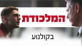 המלכודת בקולנוע