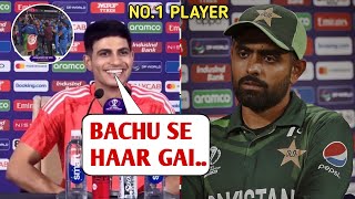 Watch Shubhman Gill Laughing on Pakistan great lost vs Afghanistan and on babar azam captaincy