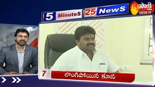 Sakshi Speed News | 5 Minutes 25 Top Headlines @ 5PM | 27th May 2020