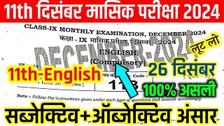 11th English 26 December Answer Key Monthly Exam 2024 |11th Class English December Monthly Exam 2024