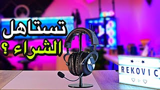 سماعة Logitech G PRO X 7.1 بالتفصيل + المايك !