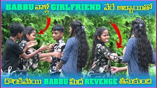 Babbu వాళ్ల Girlfriend వేరే అబ్బాయితో దొరికిపోయి Babbu మీద Revenge తీసుకుంది | Pareshan Boys1