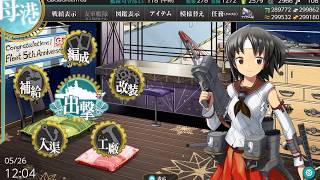 【艦これ】2019年春イベント 発動！友軍救援「第二次ハワイ作戦」 - 艦隊集結地哨戒! 単冠湾泊地（E1甲）OマスS勝利