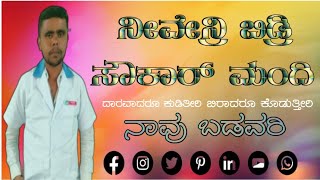 ಮುದುಕಿ ಲವರ್ ಸಿಂದಗಿ #comedy #video ನೀವೇನ್ ಬಿಡ್ರಿ ಸೌಕಾರ್ ಮಂದಿ ನೀರ್ ಕುಡಿತಿರಿ||#viral #kannada 🤩