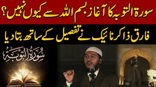 Why Does Surah Tawbah not Start with Bismillah - Shaikh Fariq Zakir Naik | Express News