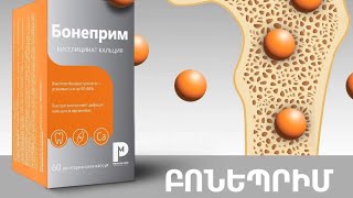 Բոնեպրիմ  //  Primus Med  //  Դեղորայքային տեղեկատու