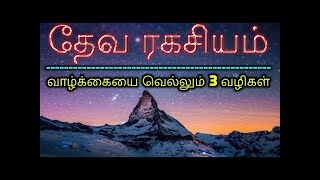 வளமான வாழ்க்கை வாழ உதவும் மூன்று முக்கிய \