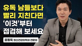 잘하고 싶은데 금방 포기하게 된다면 꼭 보세요. (윤동욱 정신건강의학과 전문의)