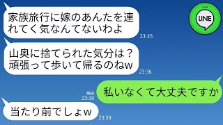 【LINE】家族旅行の途中、車で姑が私を山奥に置いて置き去りにしました。「他人は連れて行かないわよ！歩いて帰りなさい」と言われました。5時間後、家に帰ってテレビをつけると、姑が映っていました。