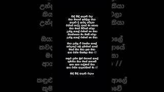 Sindi Bindi Adare  (Lyrics) - Chandrasena Hettiarachchi