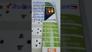 ชุดปลั๊กพ่วง SUNTECH รุ่นPM-2273,2275 16A 3500 วัตต์ 2สวิตช์ 7ช่อง 2USB รับประกัน2ปี