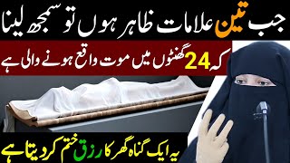 MAUT ANE KI 3 ALAMAT | DEATH STORY | ALIMA JANNAT BUKHARI BAYAN | URDU QUOTES | POVERTY SPEECH 2024