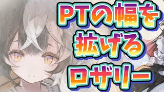 メメントモリ　実況　「やっと復刻した天ロザリーについて解説」