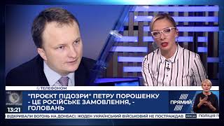 Палій про так звану "підозру" Петру Порошенку