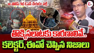 High Tension in Tirupati | Huge Rush at Tirumala Vaikunta Dwara Darshan | Latest News Updates