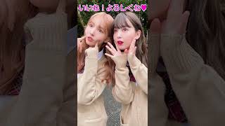 【最強コンビ】藤田ニコル×三上悠亜のかわいすぎる画像 #Shorts #かわいい #おすすめ