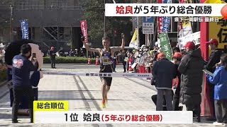 鹿児島県下一周駅伝 最終日　姶良が５年ぶり総合優勝 (25/02/19 18:12)